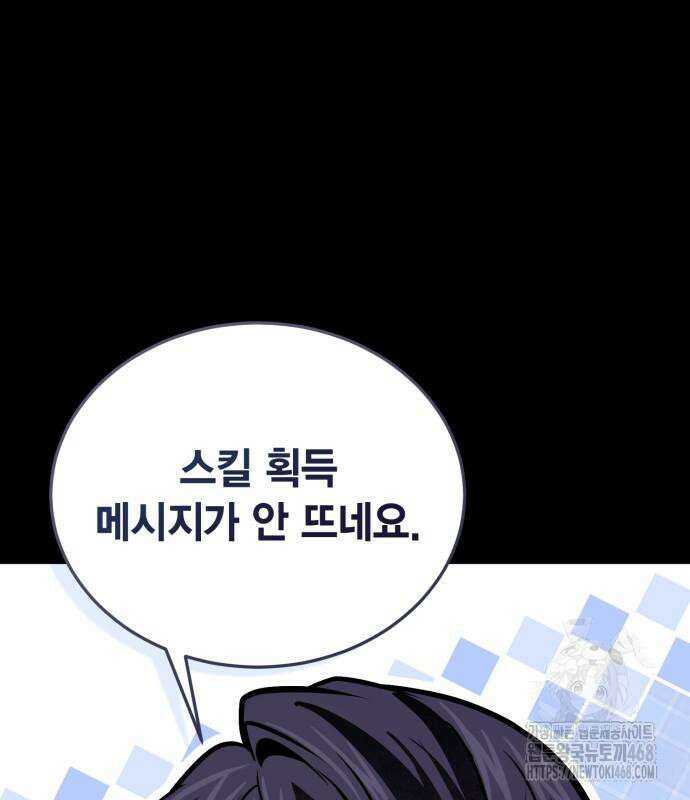 야매 힐러로 사는 법 95화 32