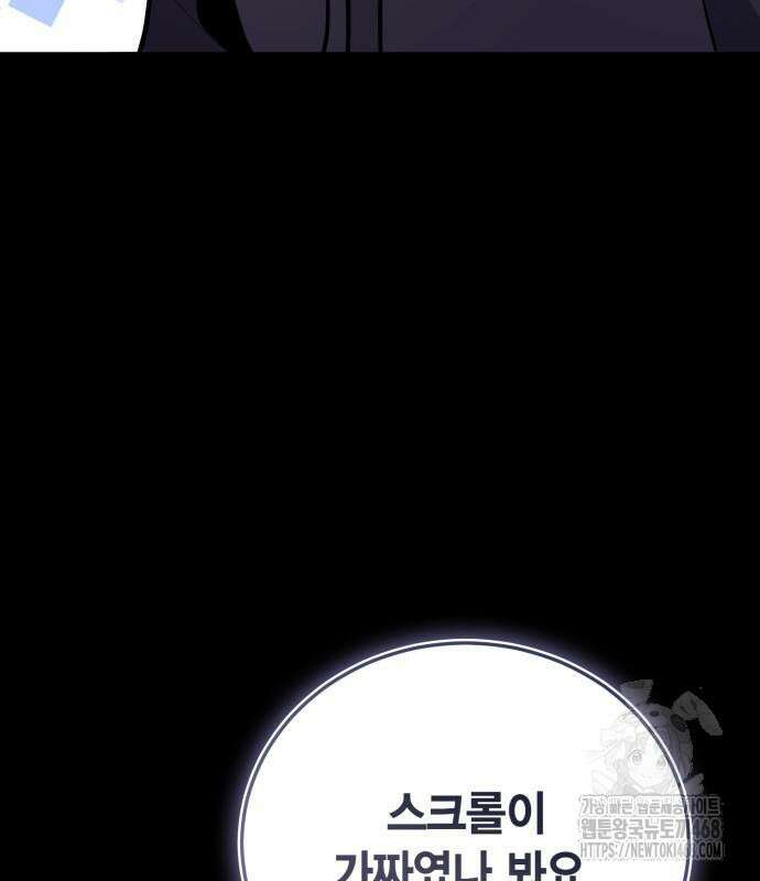 야매 힐러로 사는 법 95화 34