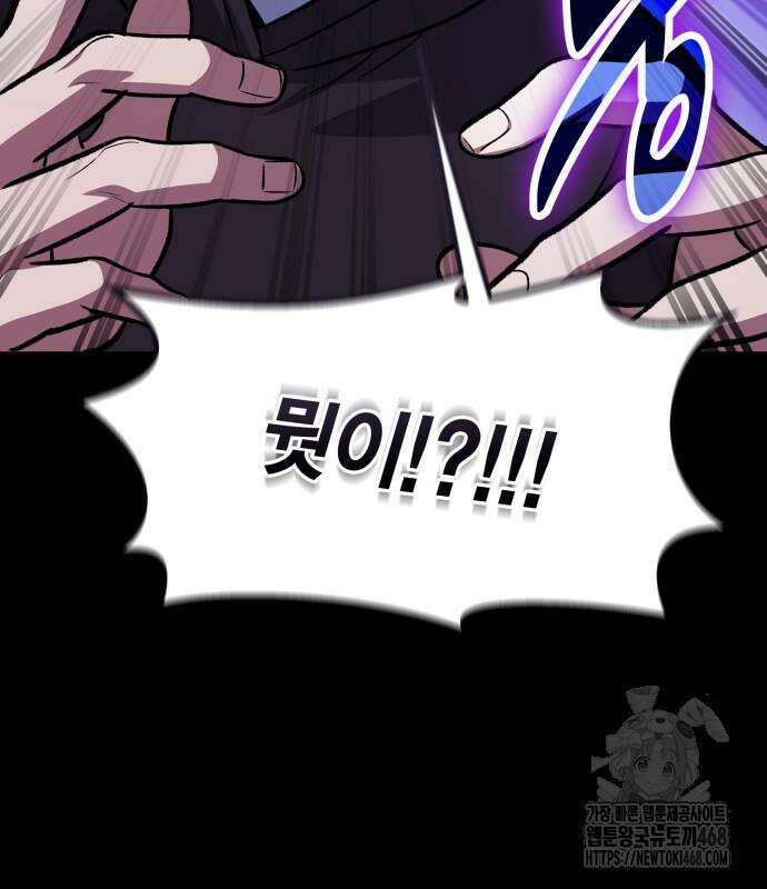 야매 힐러로 사는 법 95화 36