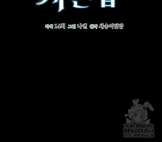 야매 힐러로 사는 법 95화 42