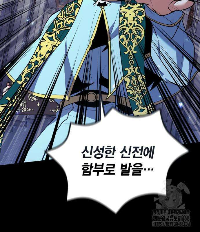 야매 힐러로 사는 법 95화 52