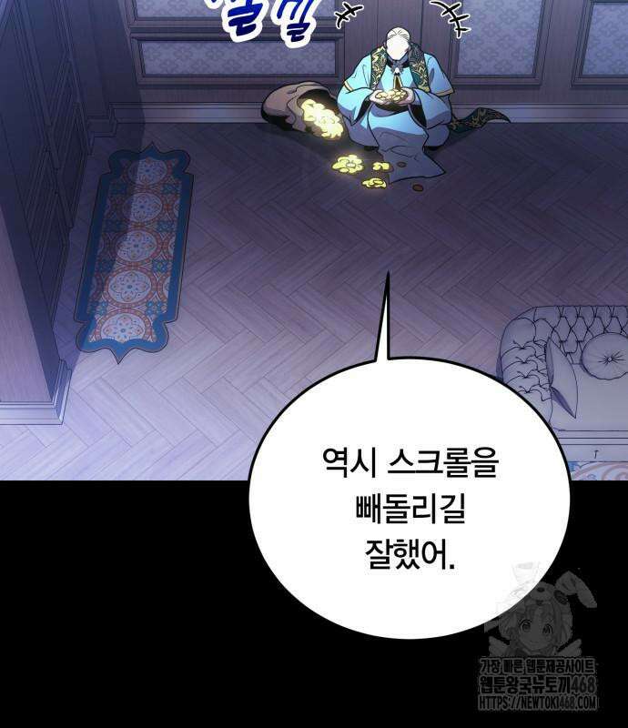 야매 힐러로 사는 법 95화 57