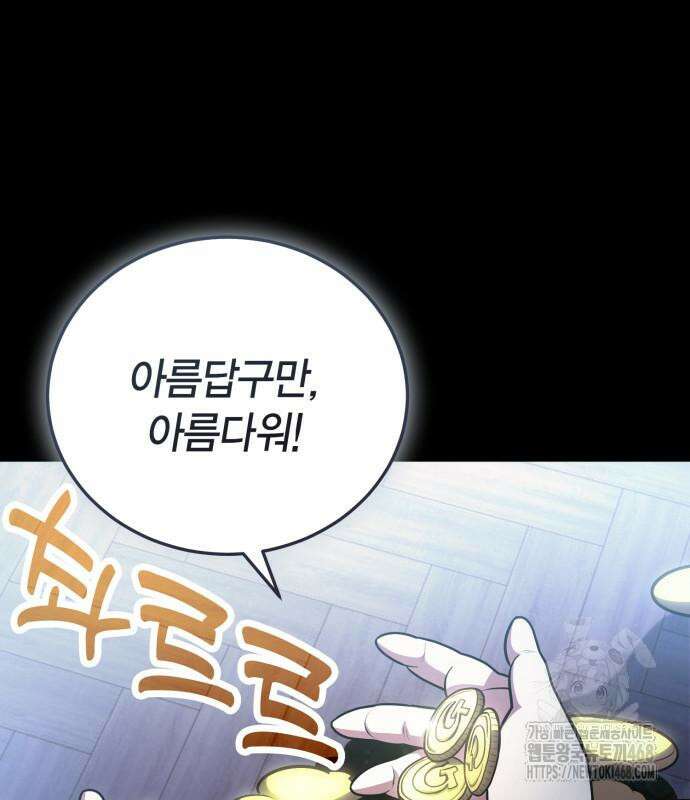 야매 힐러로 사는 법 95화 58