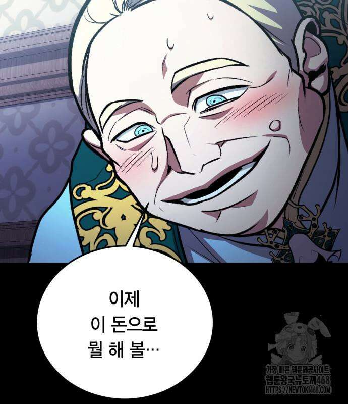 야매 힐러로 사는 법 95화 60
