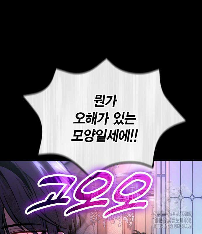 야매 힐러로 사는 법 95화 71