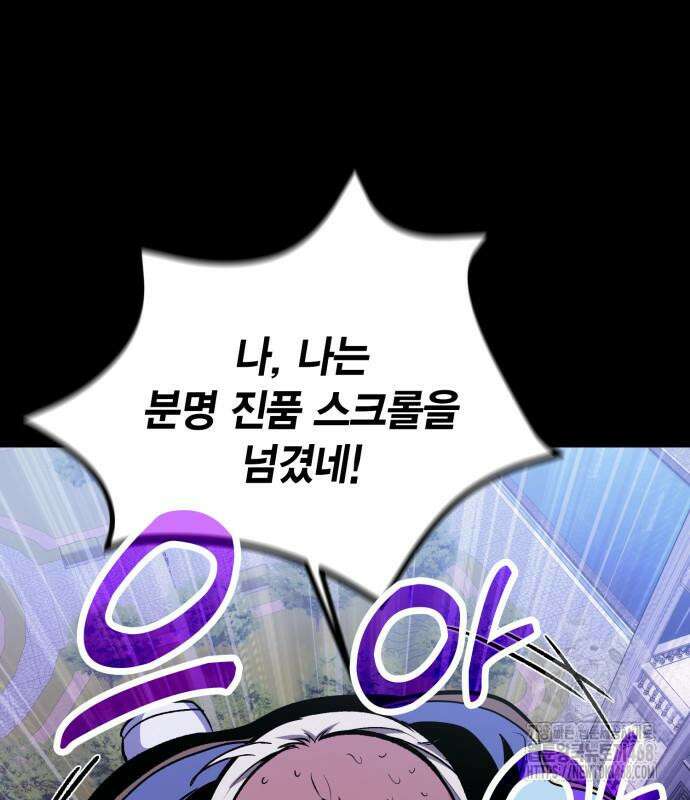 야매 힐러로 사는 법 95화 73