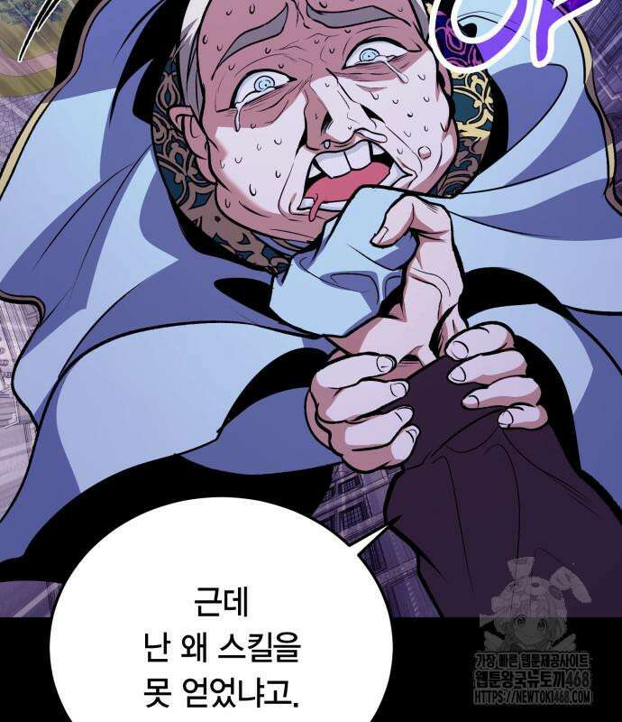 야매 힐러로 사는 법 95화 74