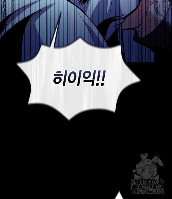 야매 힐러로 사는 법 95화 77