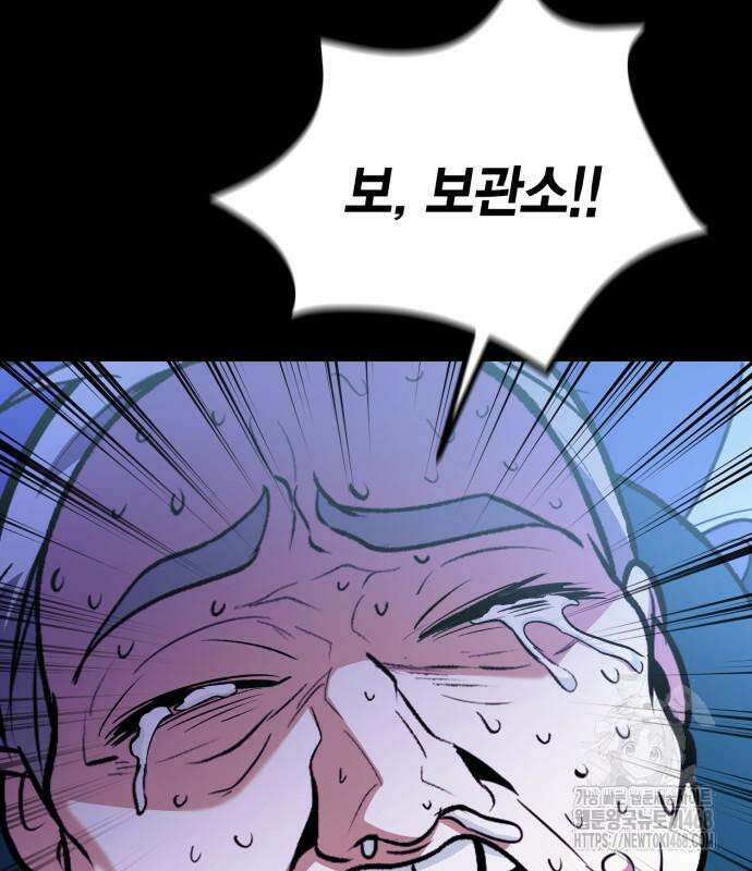 야매 힐러로 사는 법 95화 78