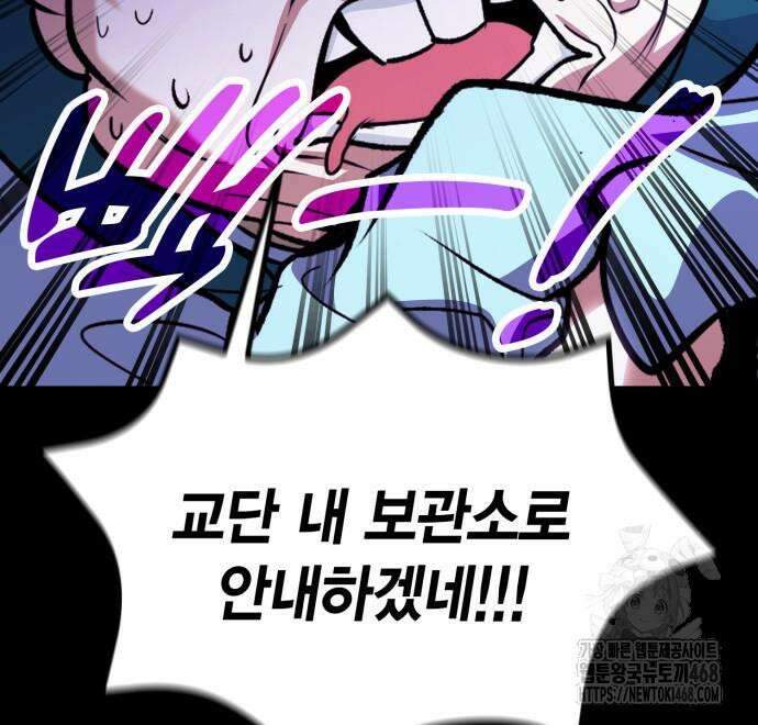 야매 힐러로 사는 법 95화 79