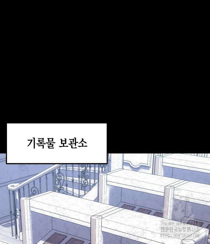 야매 힐러로 사는 법 95화 81