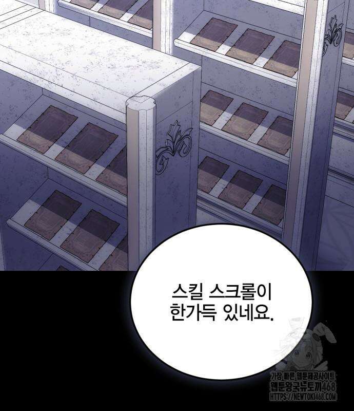 야매 힐러로 사는 법 95화 82