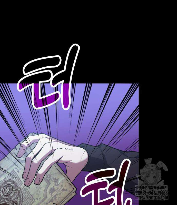 야매 힐러로 사는 법 95화 83