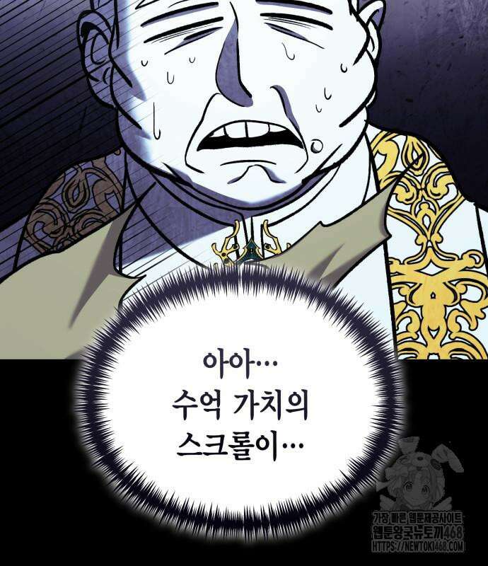 야매 힐러로 사는 법 95화 88