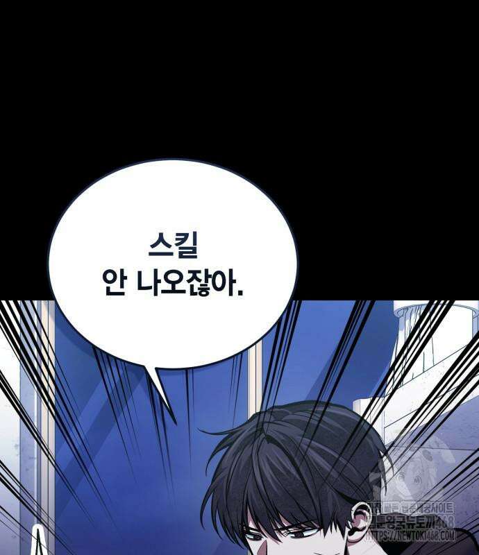 야매 힐러로 사는 법 95화 89