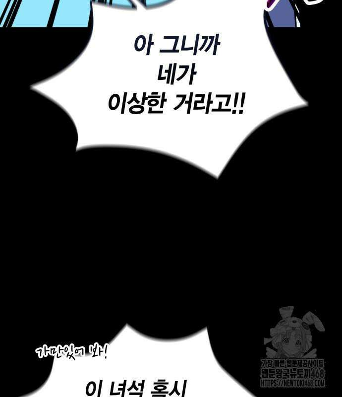 야매 힐러로 사는 법 95화 91