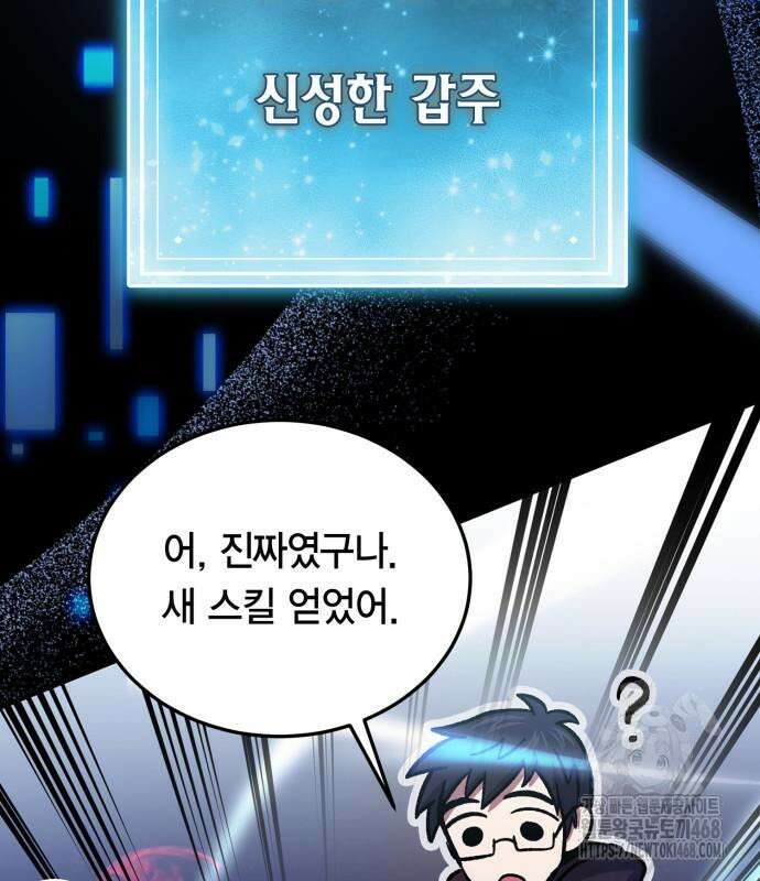 야매 힐러로 사는 법 95화 98