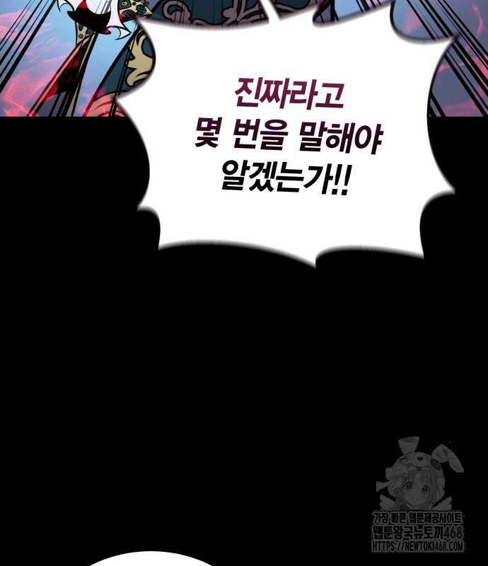 야매 힐러로 사는 법 95화 100