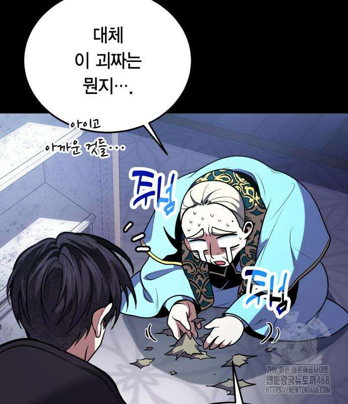 야매 힐러로 사는 법 95화 101