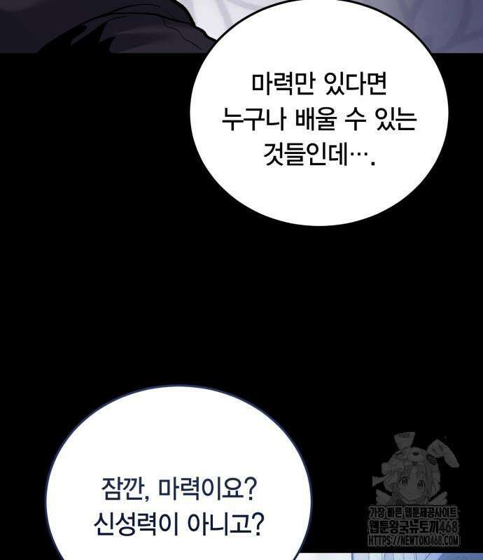 야매 힐러로 사는 법 95화 102