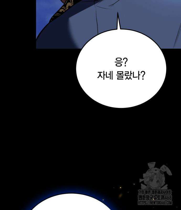 야매 힐러로 사는 법 95화 104
