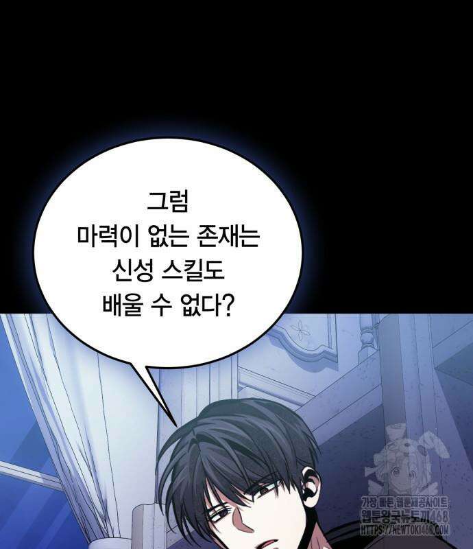 야매 힐러로 사는 법 95화 109