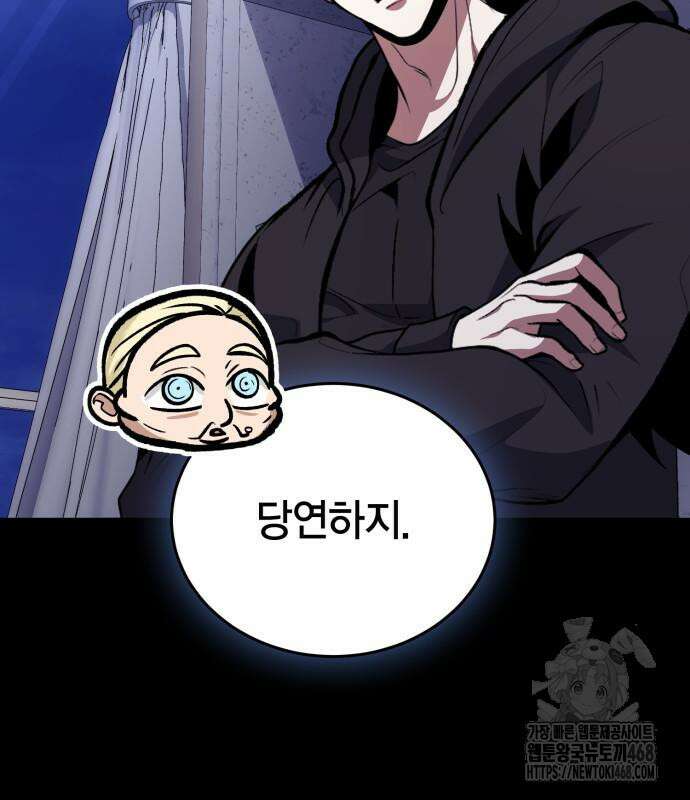 야매 힐러로 사는 법 95화 110