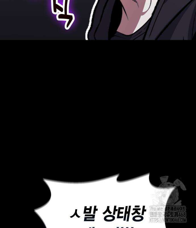 야매 힐러로 사는 법 95화 112