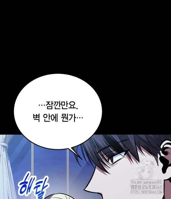 야매 힐러로 사는 법 95화 122