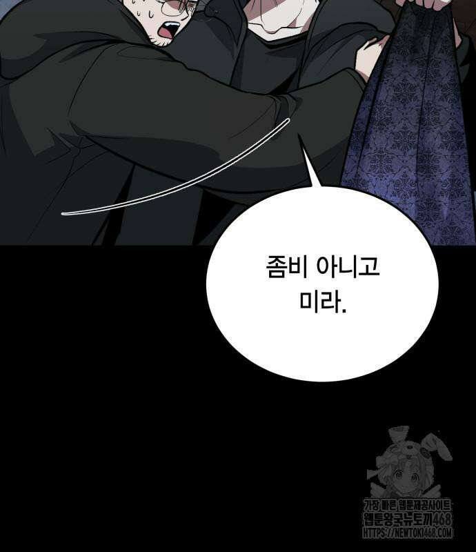 야매 힐러로 사는 법 95화 136