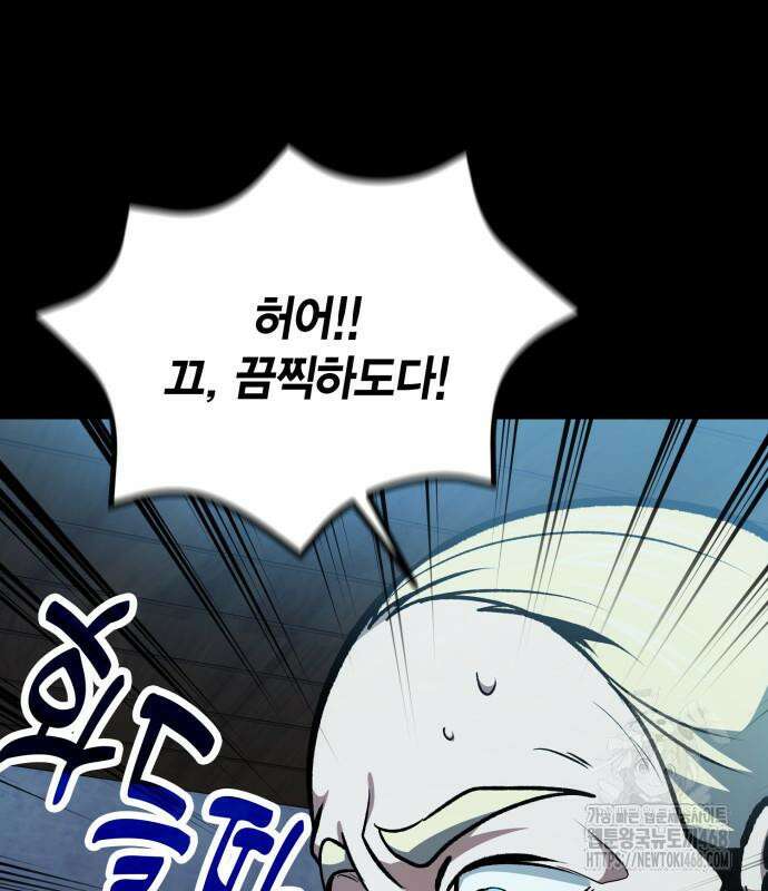 야매 힐러로 사는 법 95화 142