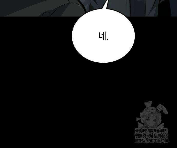 야매 힐러로 사는 법 95화 146
