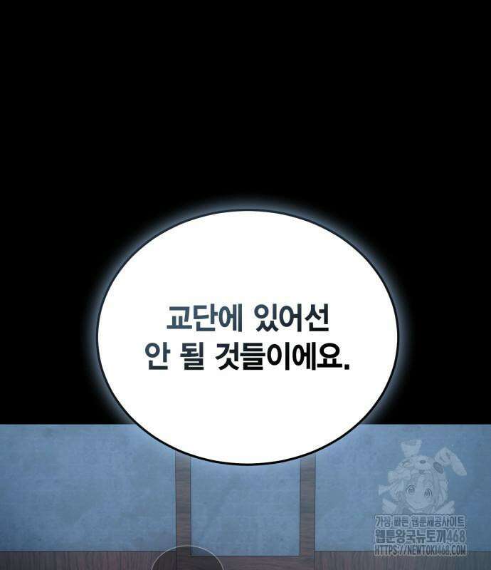야매 힐러로 사는 법 95화 147