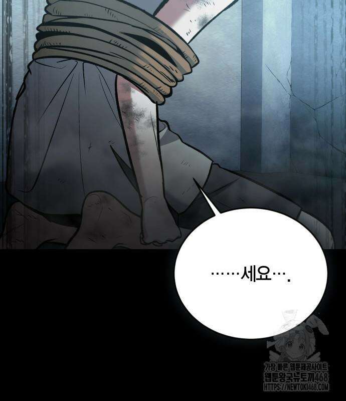 야매 힐러로 사는 법 95화 158