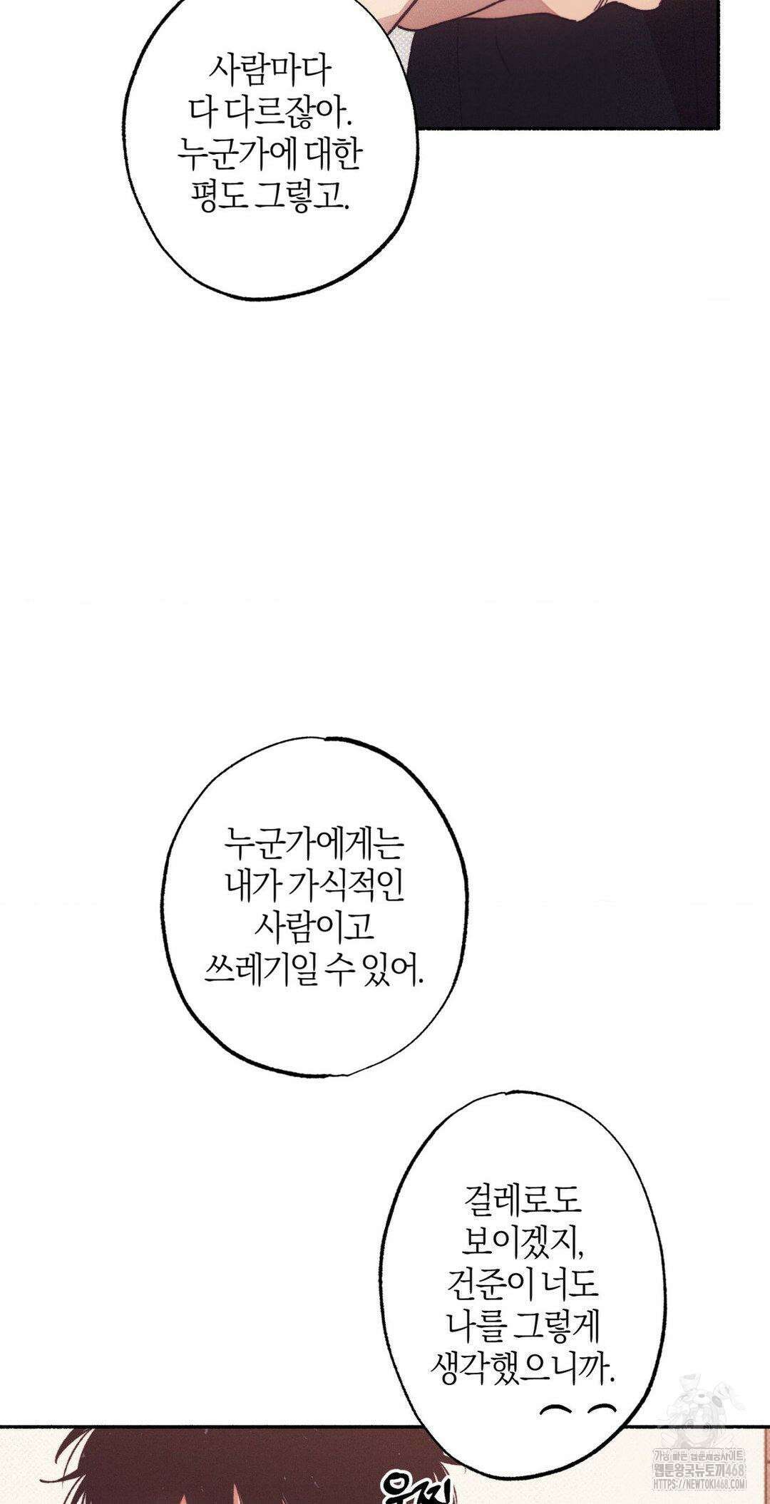 1to10 (원투텐) 38화 43