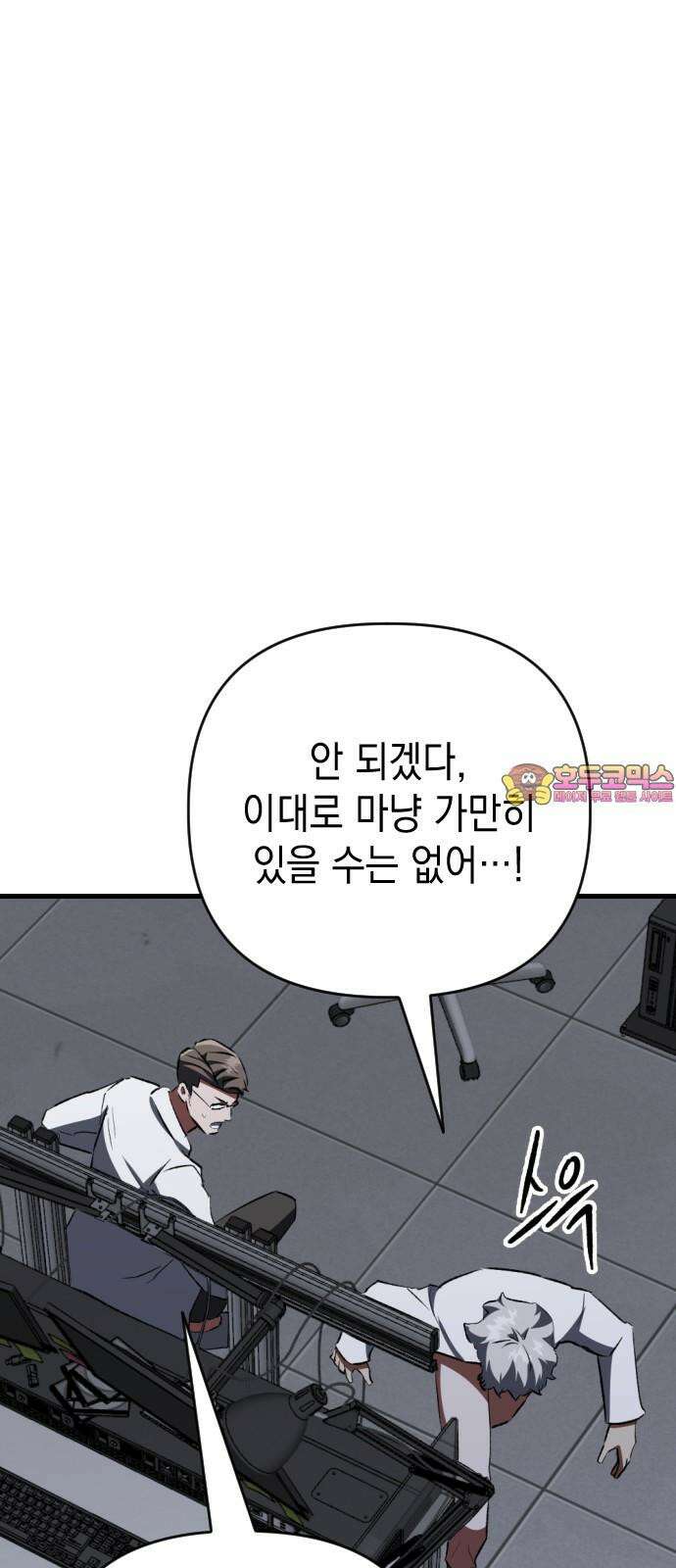 킬링킬러 136화 첫 만남 (2) 1