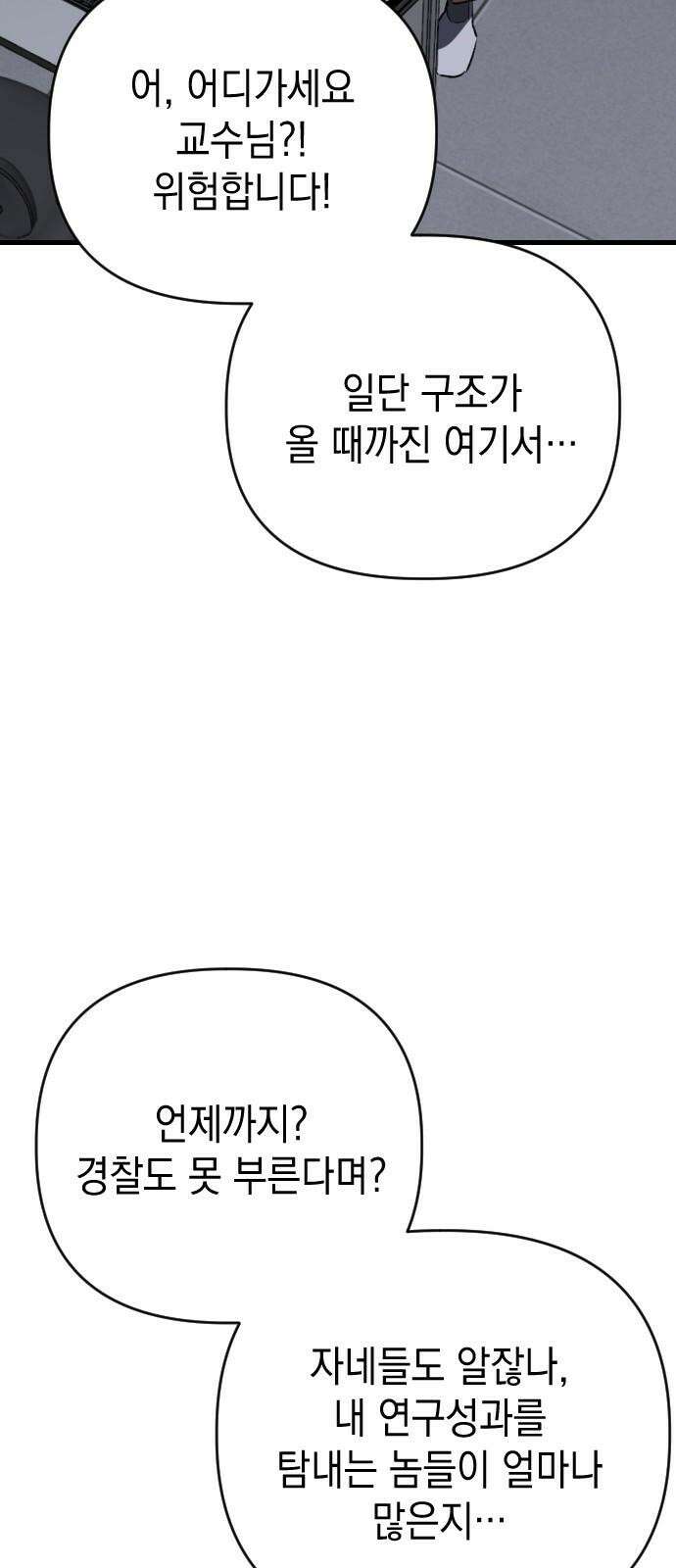 킬링킬러 136화 첫 만남 (2) 2