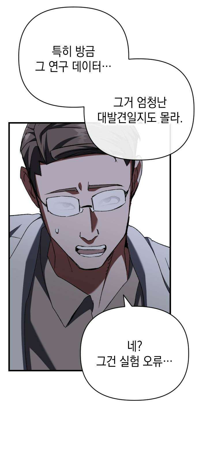 킬링킬러 136화 첫 만남 (2) 4