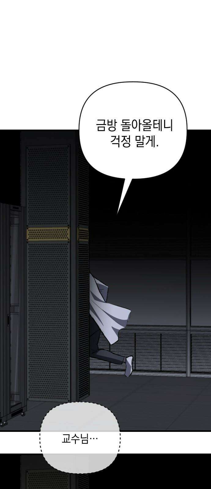 킬링킬러 136화 첫 만남 (2) 5