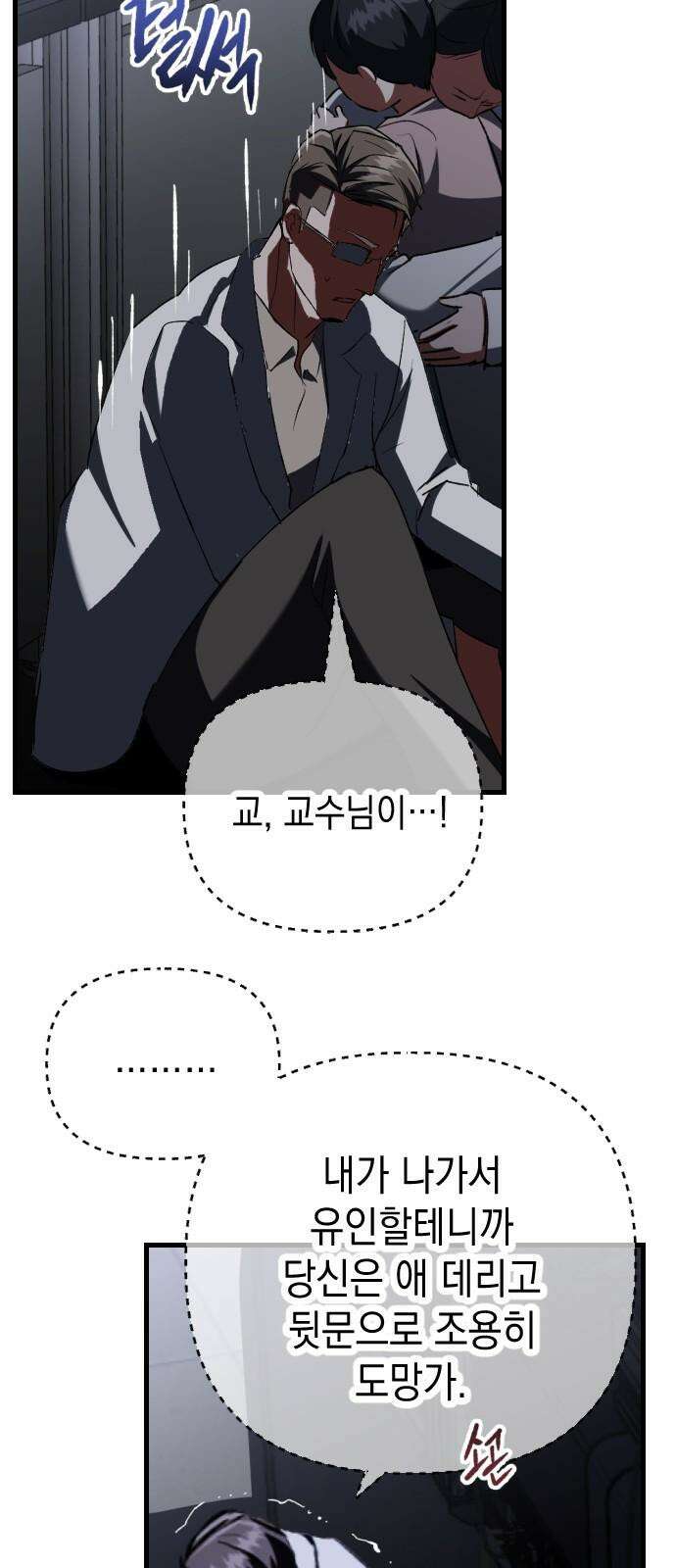 킬링킬러 136화 첫 만남 (2) 10