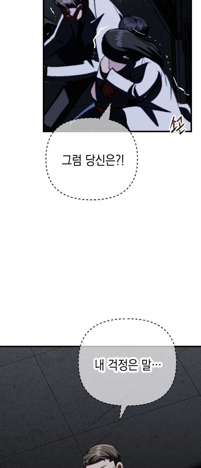 킬링킬러 136화 첫 만남 (2) 11