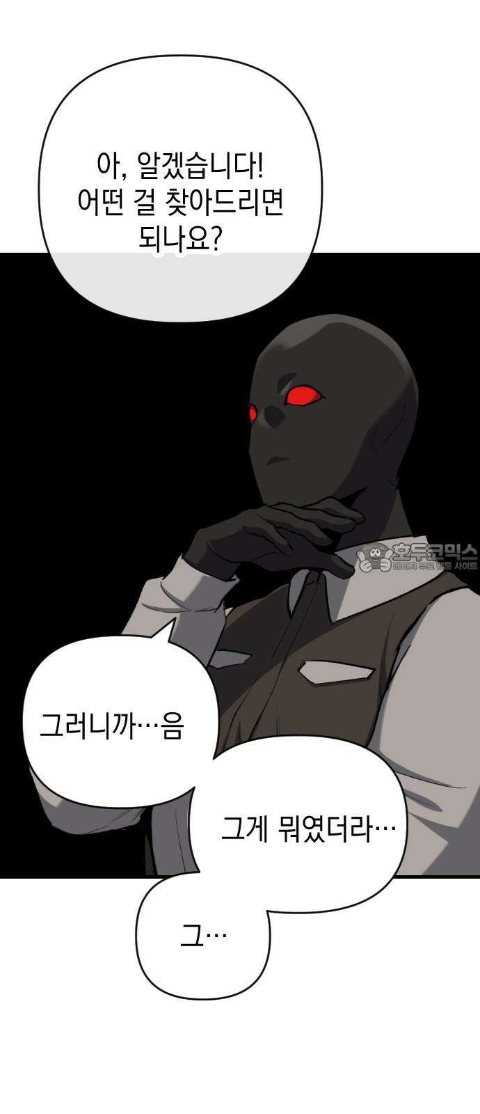 킬링킬러 136화 첫 만남 (2) 18