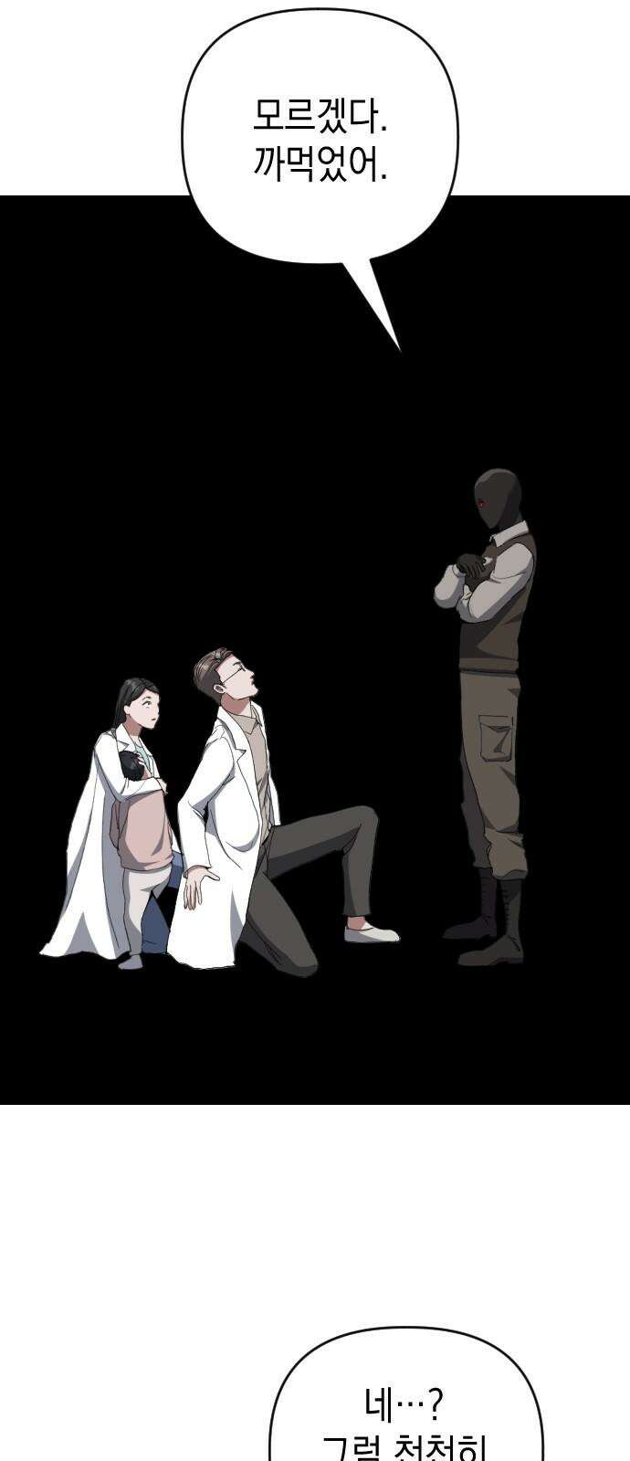 킬링킬러 136화 첫 만남 (2) 19