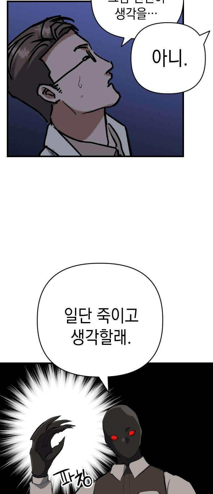 킬링킬러 136화 첫 만남 (2) 20