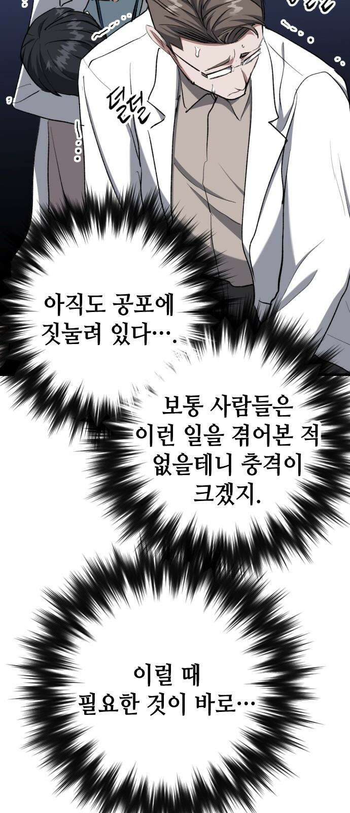 킬링킬러 136화 첫 만남 (2) 34