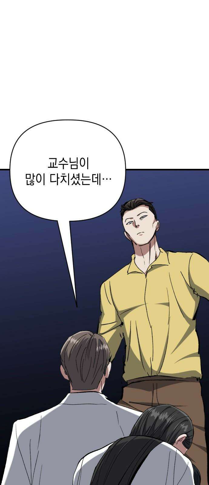 킬링킬러 136화 첫 만남 (2) 37