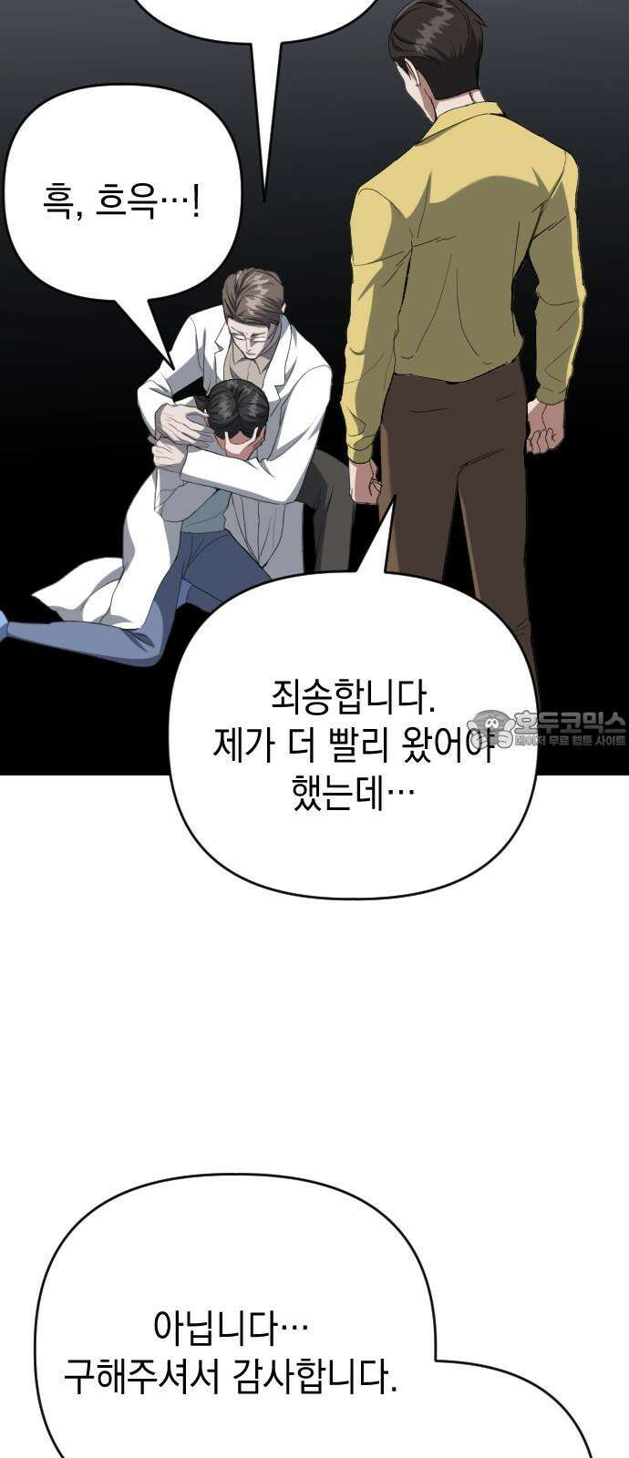 킬링킬러 136화 첫 만남 (2) 42