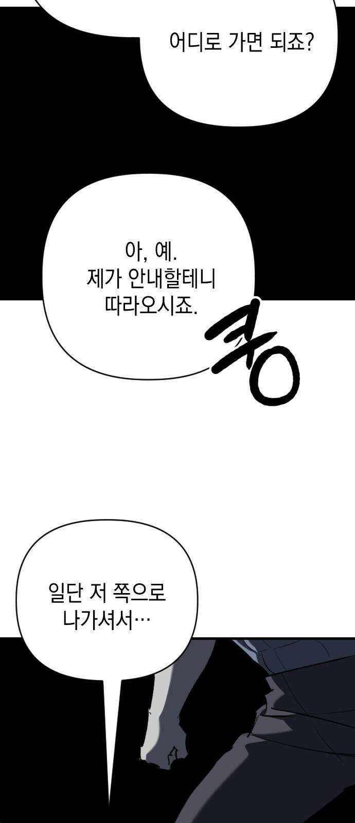 킬링킬러 136화 첫 만남 (2) 43