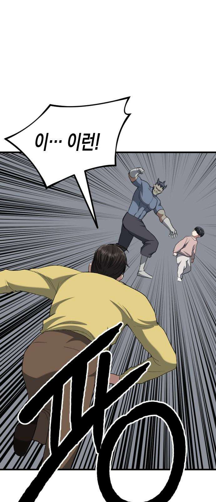 킬링킬러 136화 첫 만남 (2) 46