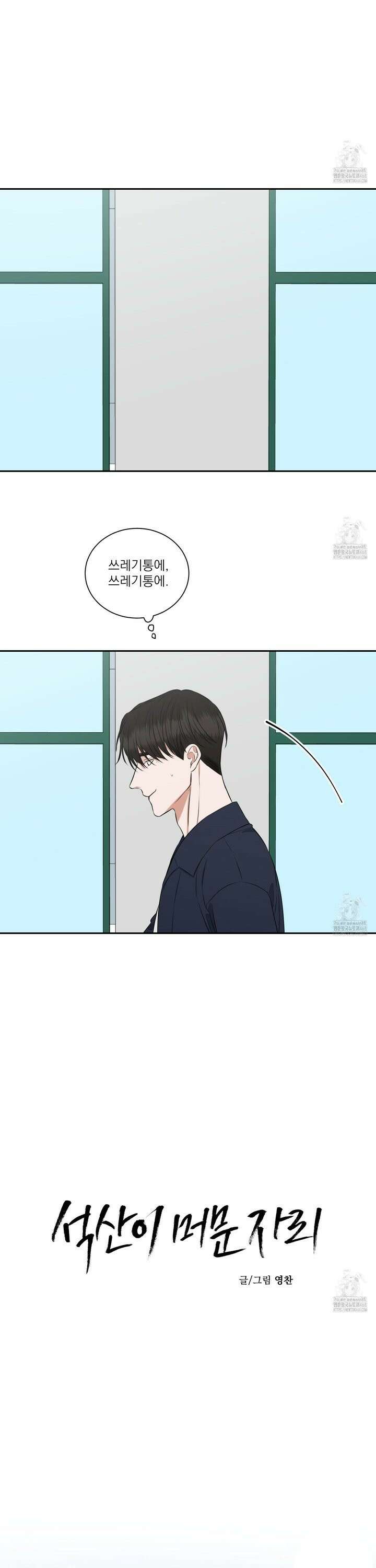 석산이 머문 자리 9화 4